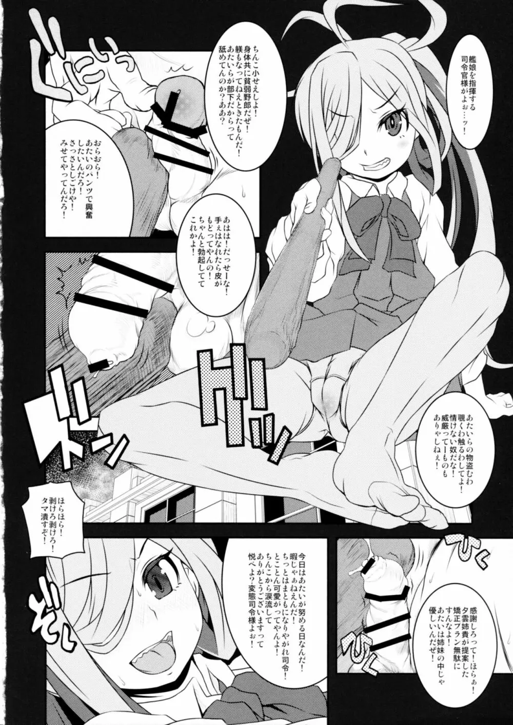 夕雲型艦娘ニ依ル提督管理日誌。其ノ壱其ノ弐合併改修版 - page33