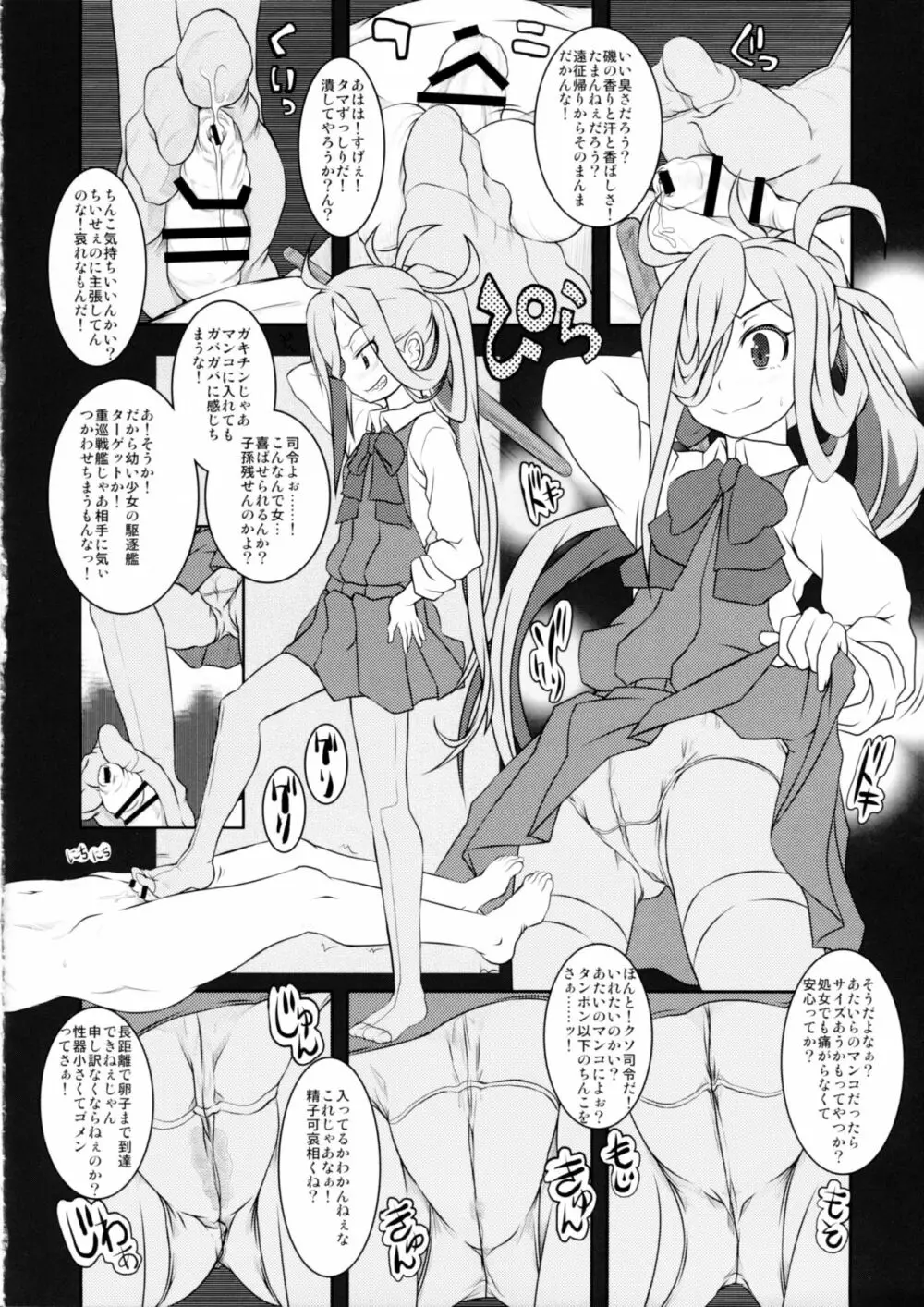 夕雲型艦娘ニ依ル提督管理日誌。其ノ壱其ノ弐合併改修版 - page35