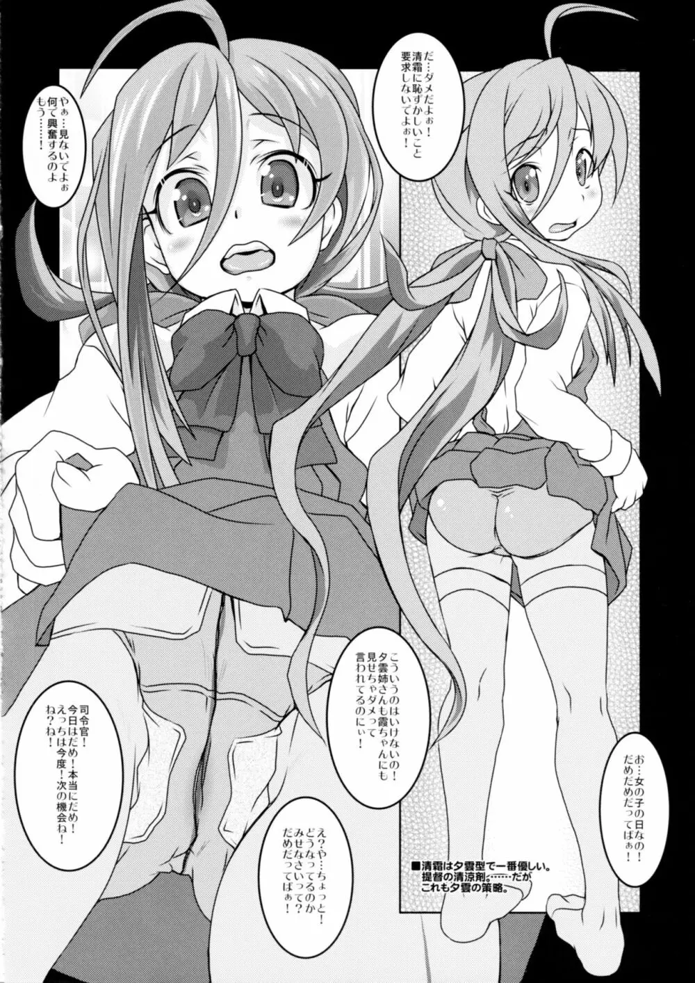 夕雲型艦娘ニ依ル提督管理日誌。其ノ壱其ノ弐合併改修版 - page47