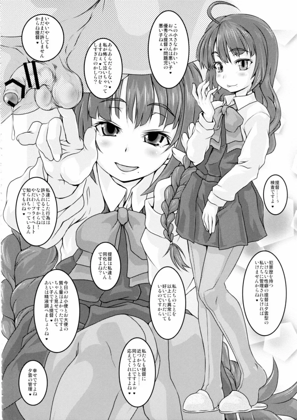 夕雲型艦娘ニ依ル提督管理日誌。其ノ壱其ノ弐合併改修版 - page5