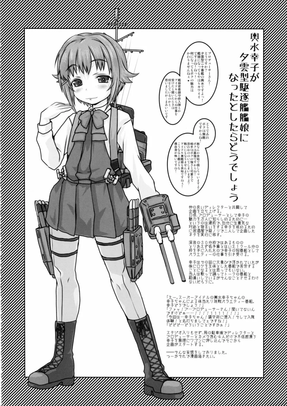 夕雲型艦娘ニ依ル提督管理日誌。其ノ壱其ノ弐合併改修版 - page55