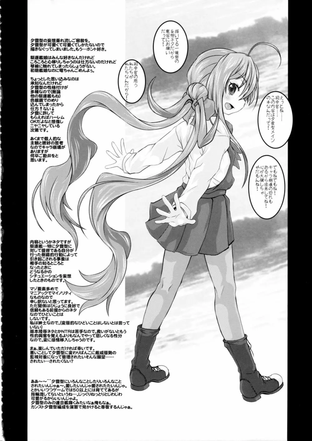 夕雲型艦娘ニ依ル提督管理日誌。其ノ壱其ノ弐合併改修版 - page57