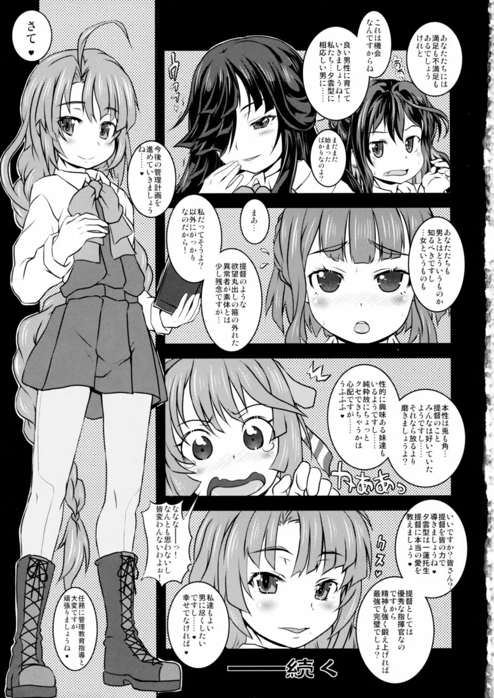 夕雲型艦娘ニ依ル提督管理日誌。其ノ壱其ノ弐合併改修版 - page60