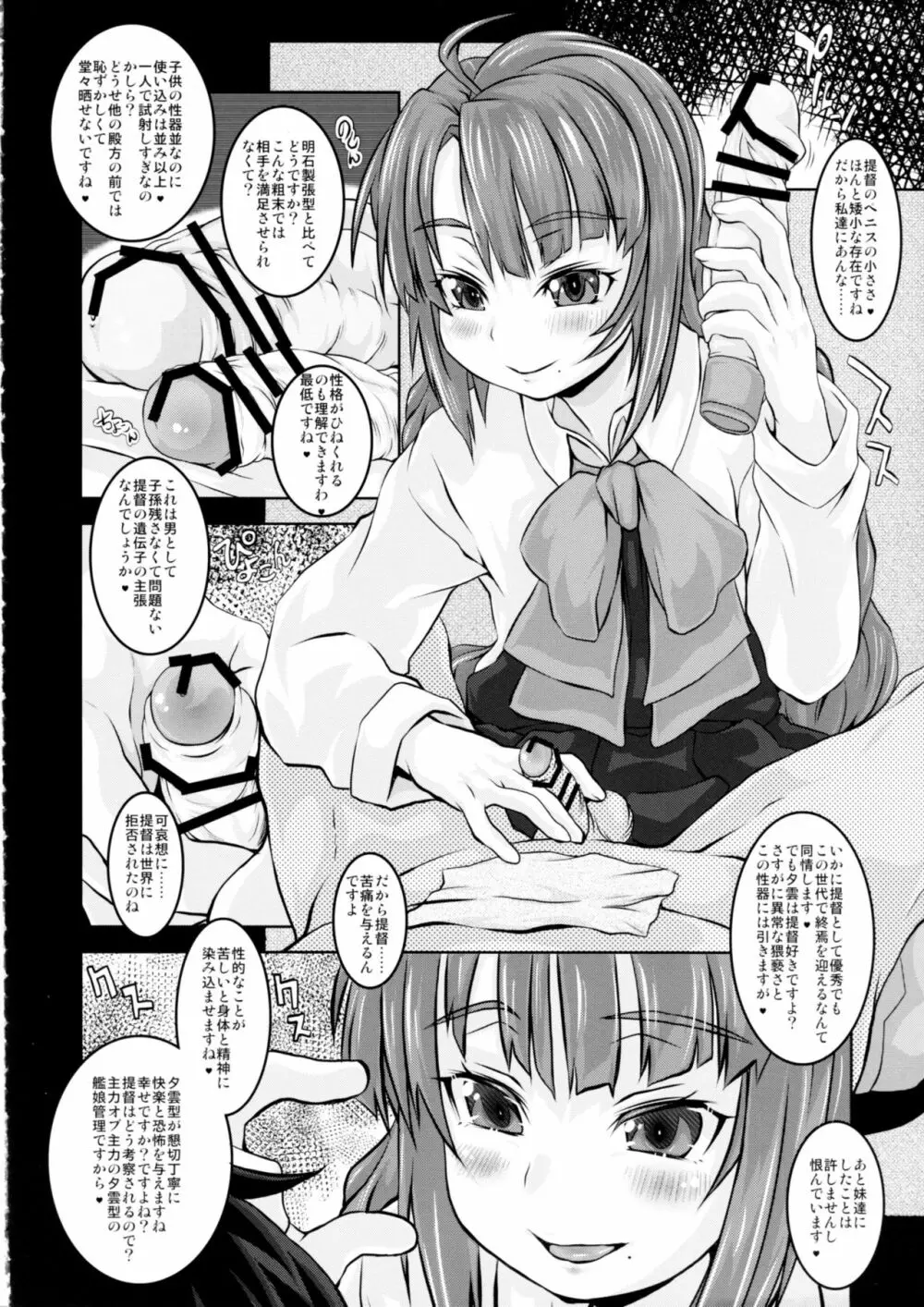 夕雲型艦娘ニ依ル提督管理日誌。其ノ壱其ノ弐合併改修版 - page7