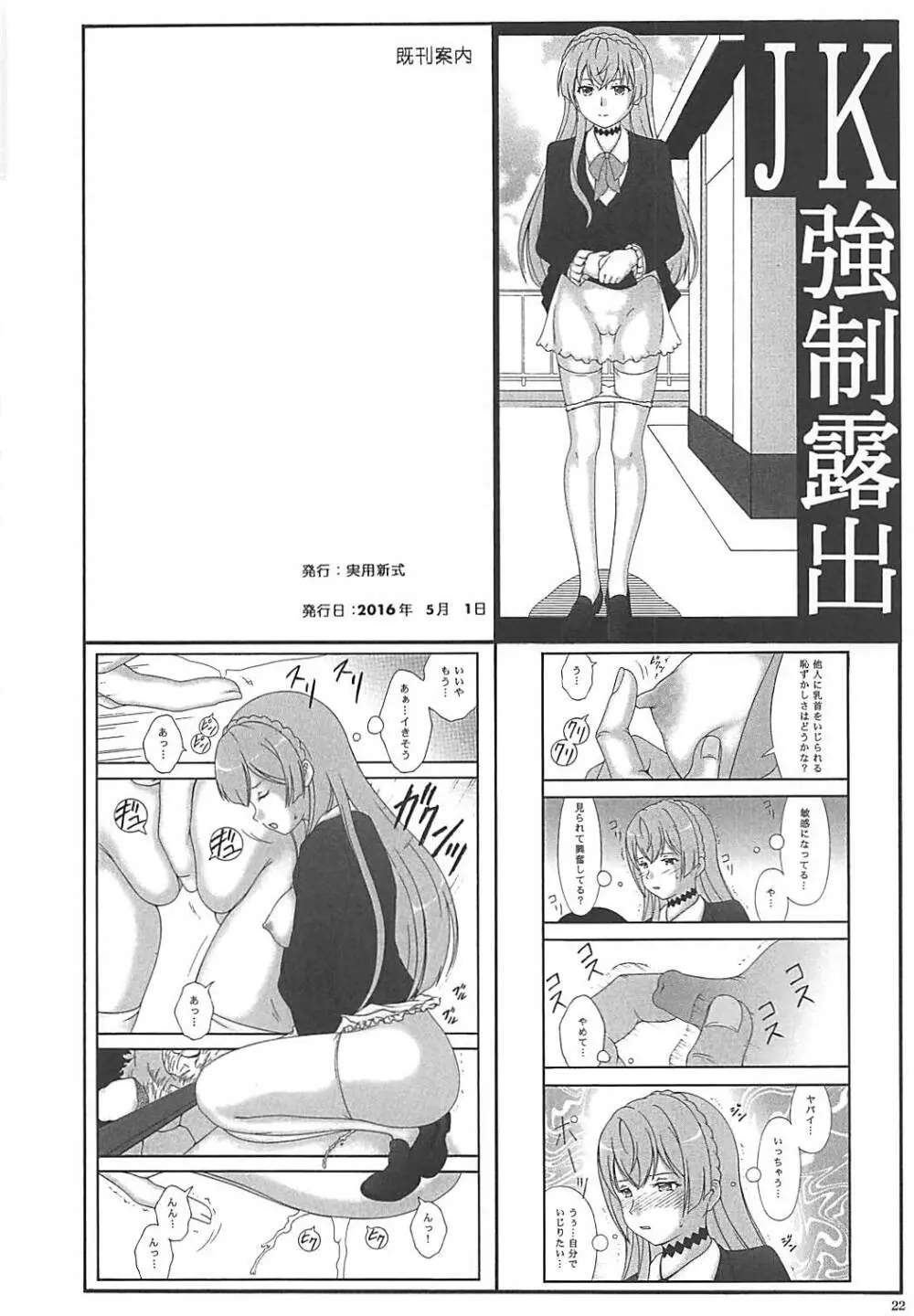 無垢少女に催眠術で悪戯 - page21