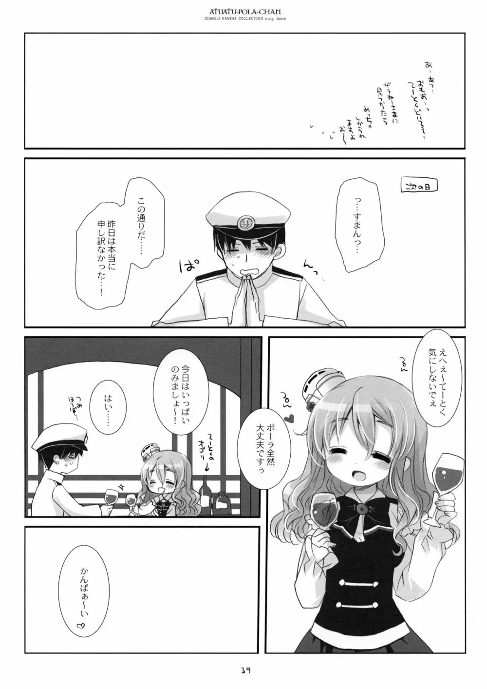 あつあつポーラちゃん - page18