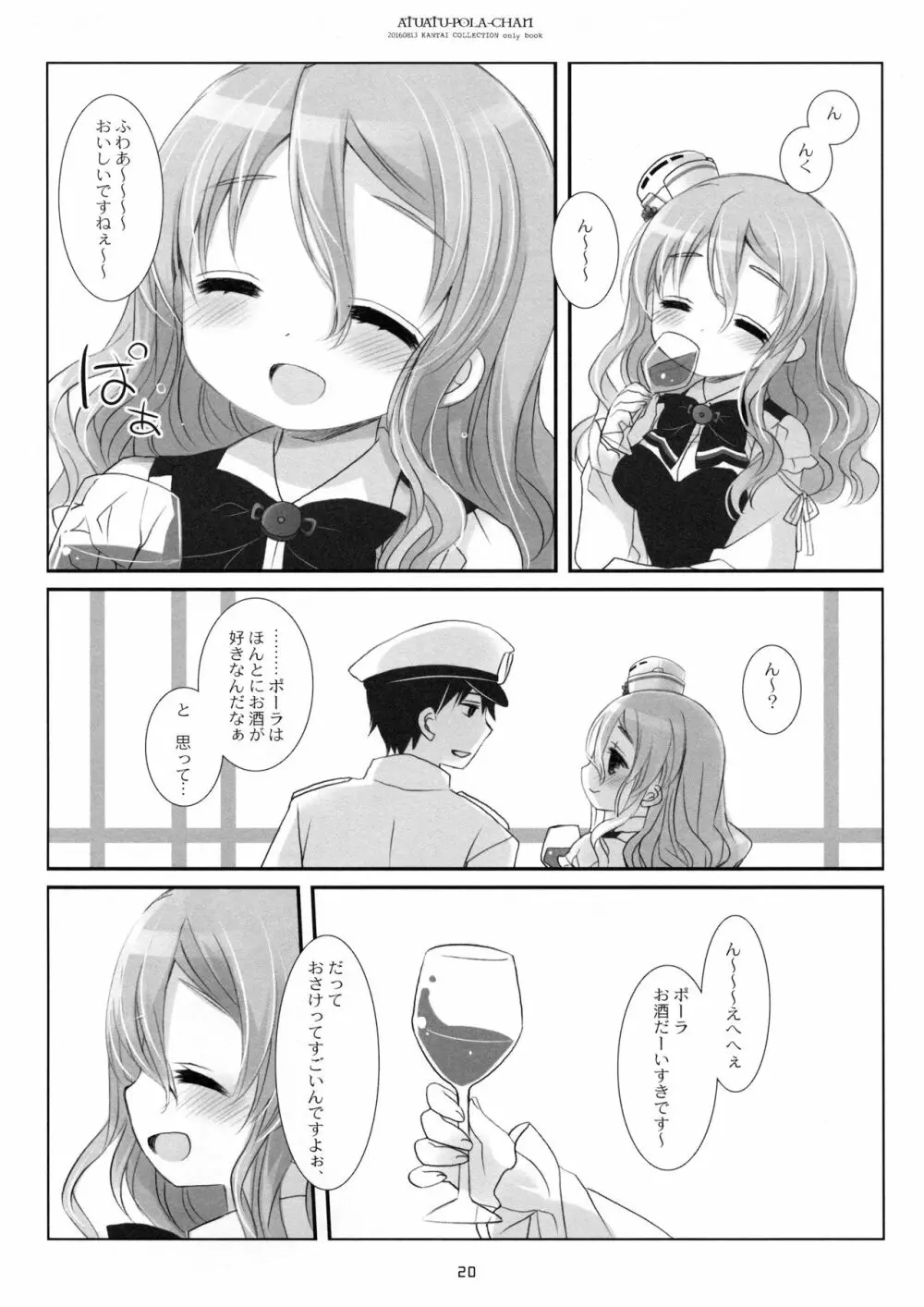 あつあつポーラちゃん - page19