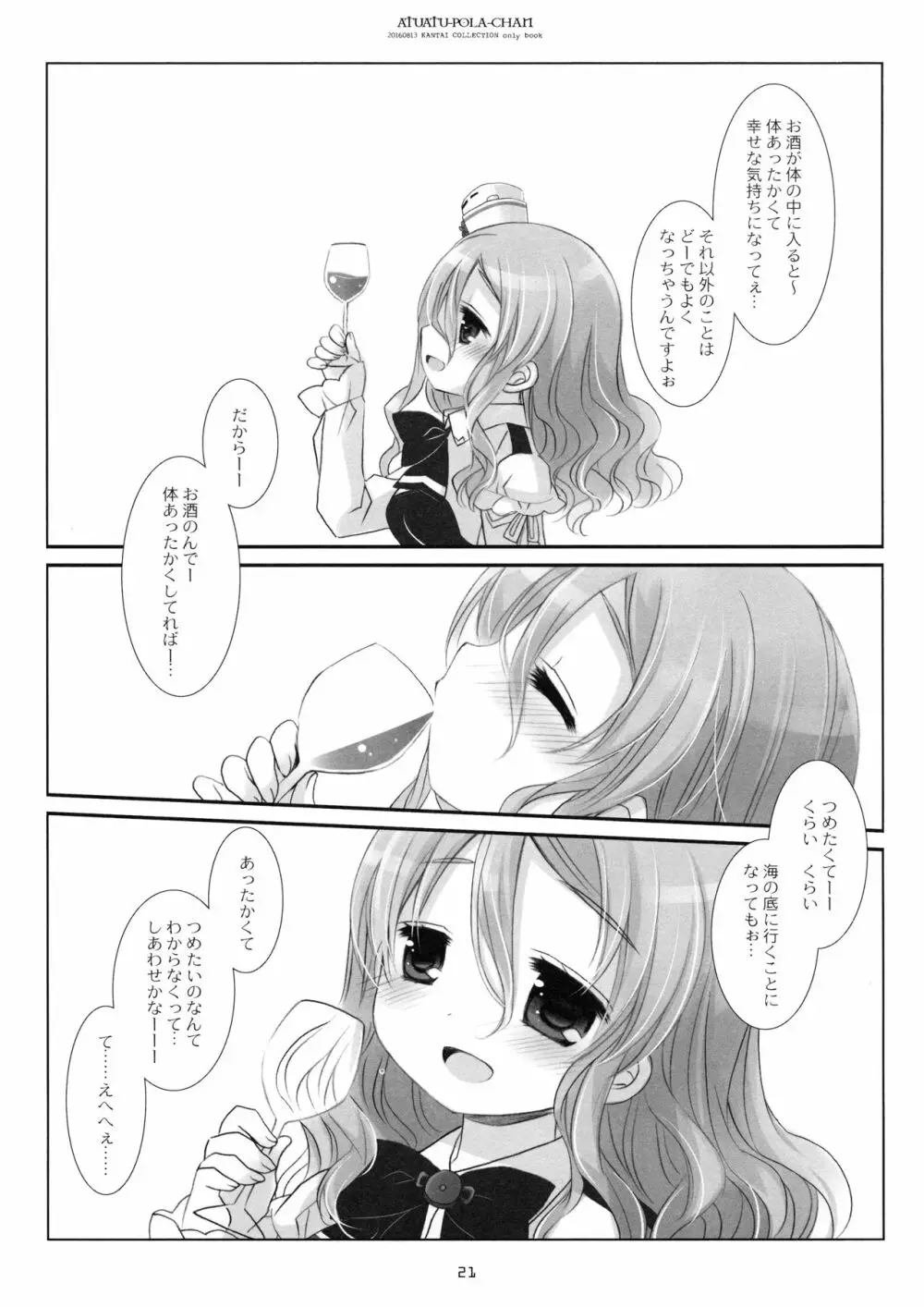 あつあつポーラちゃん - page20