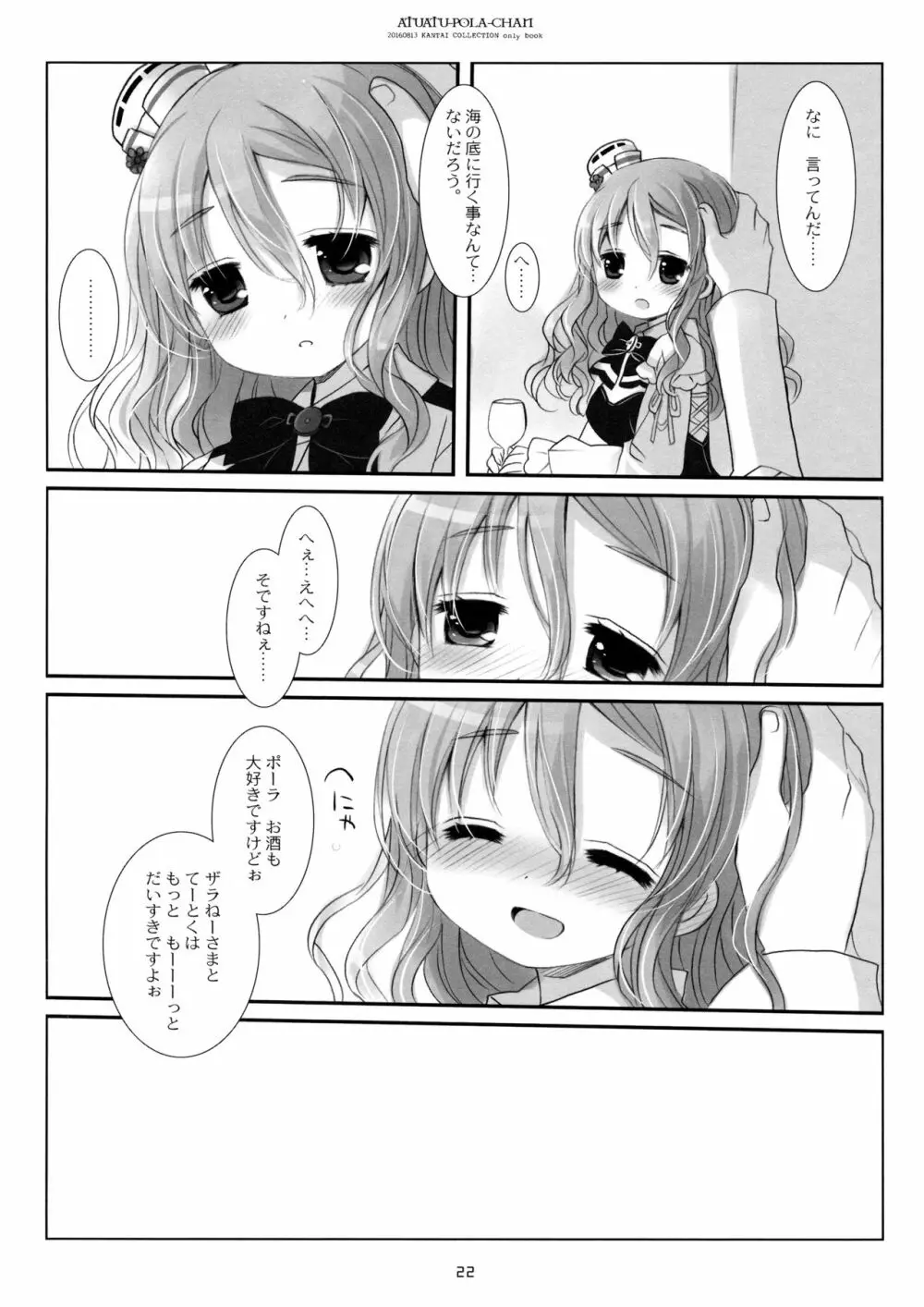 あつあつポーラちゃん - page21