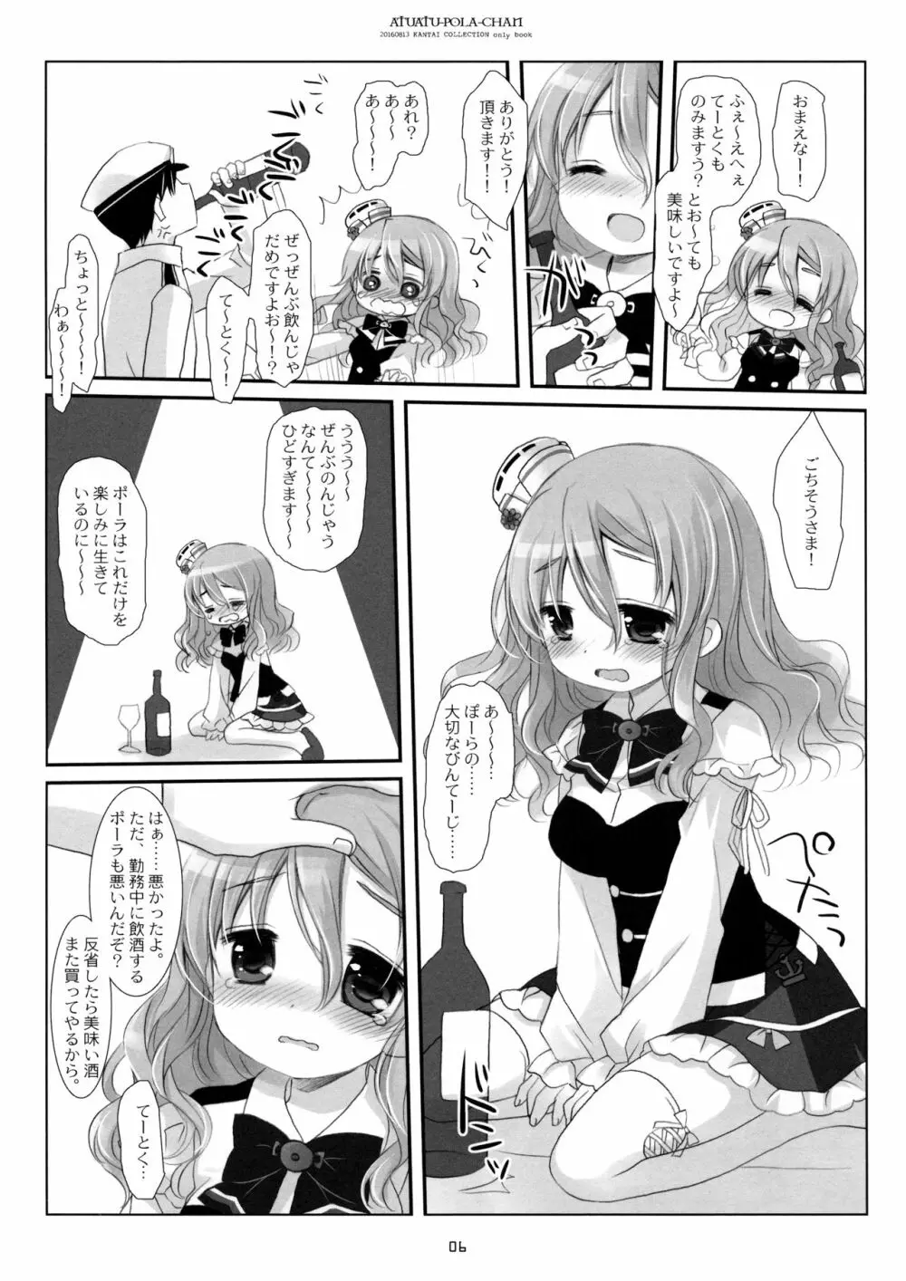 あつあつポーラちゃん - page5