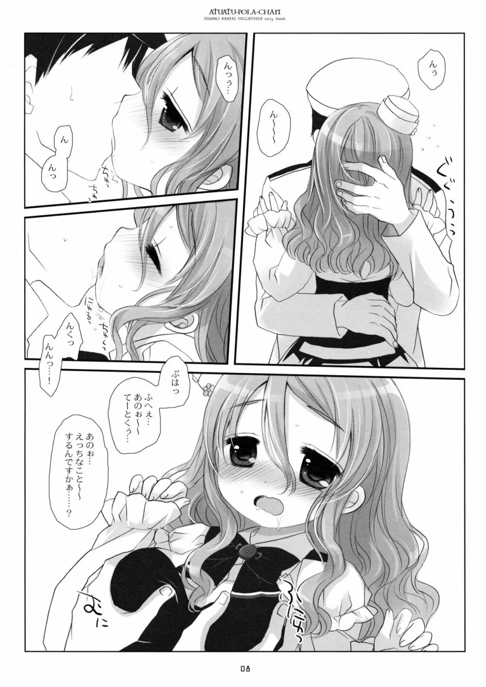 あつあつポーラちゃん - page7