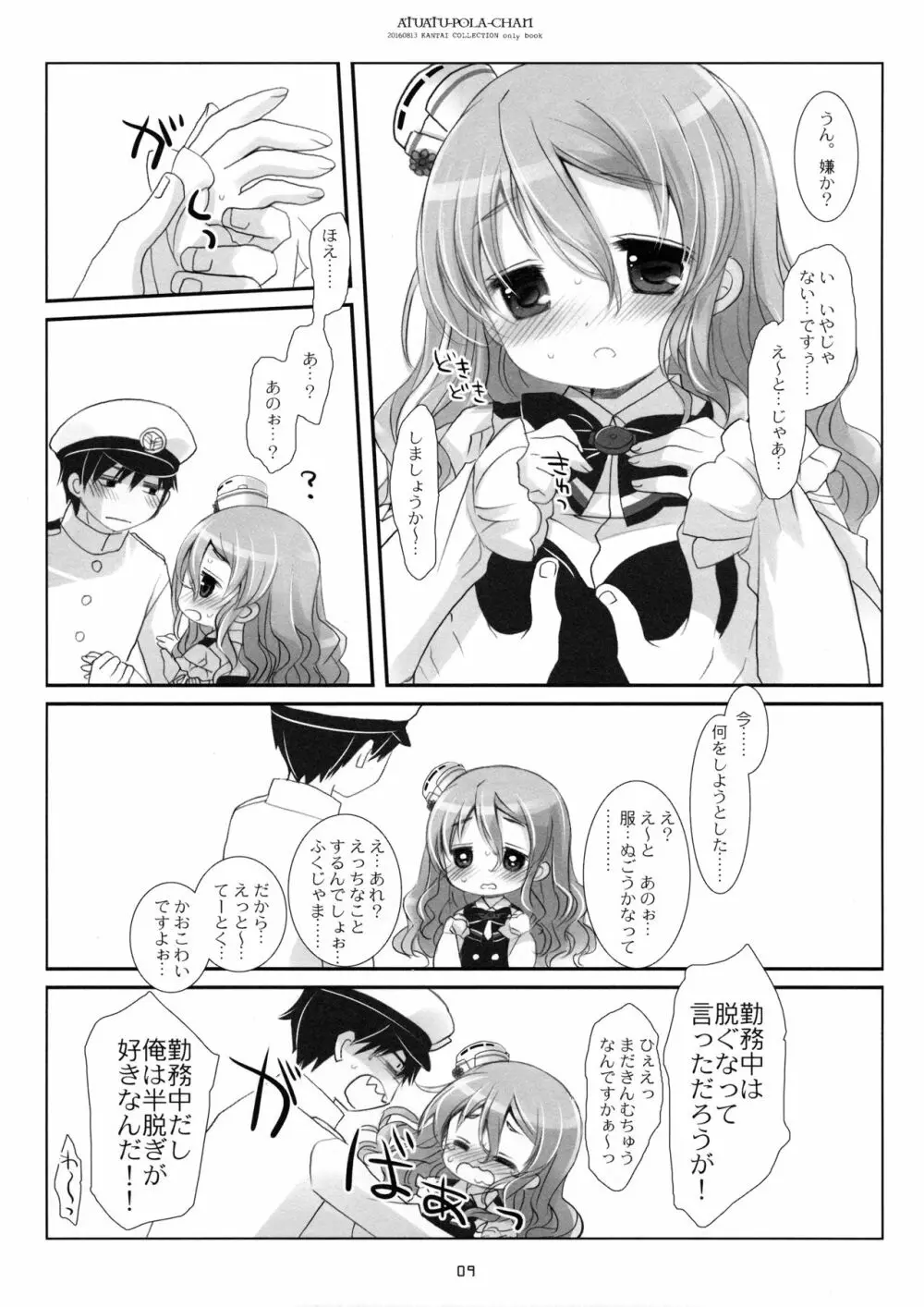 あつあつポーラちゃん - page8