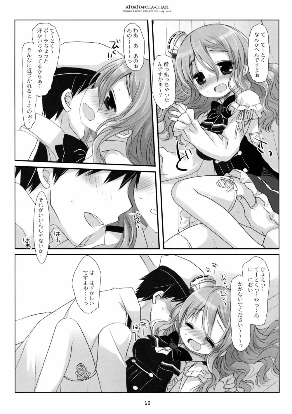 あつあつポーラちゃん - page9