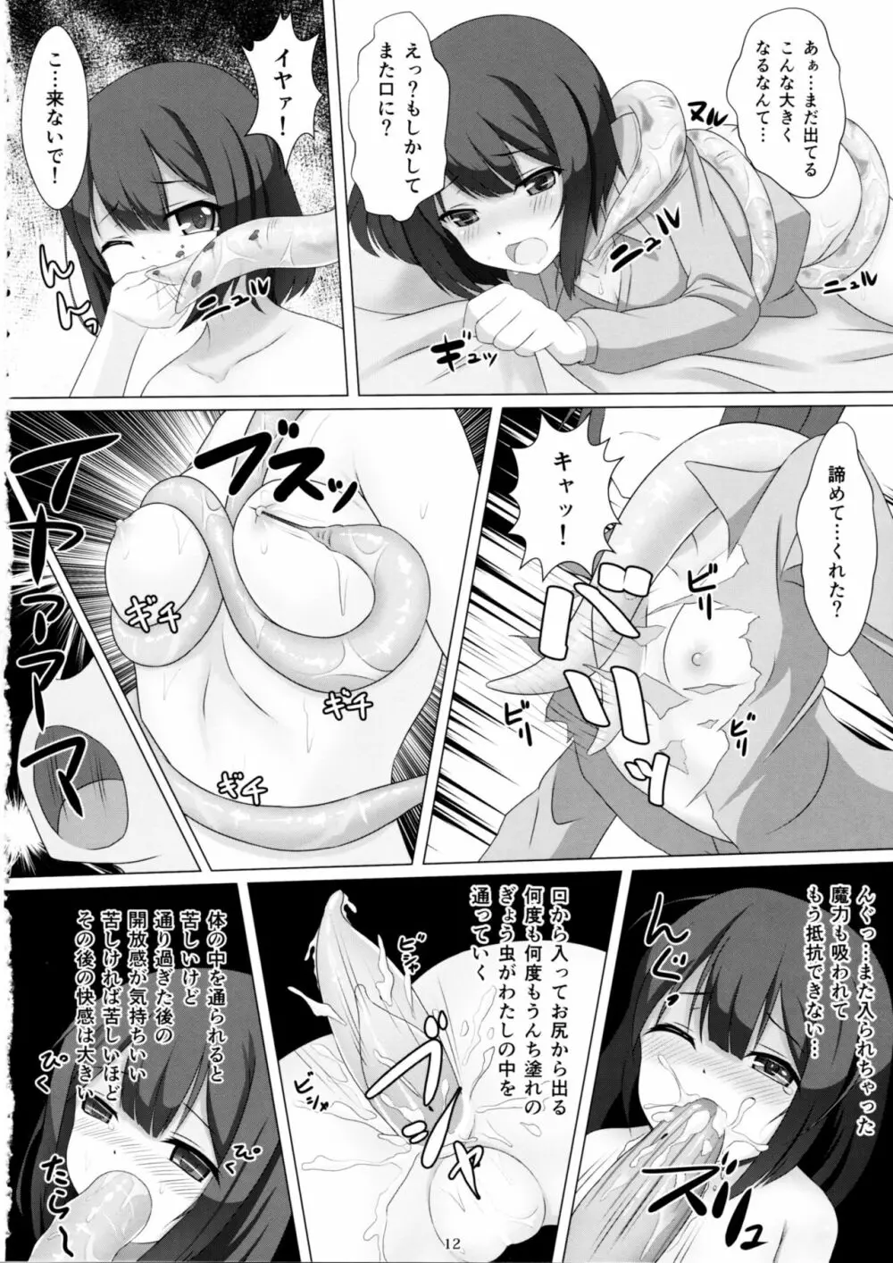 魔法少女はぎょう虫がお好き - page11