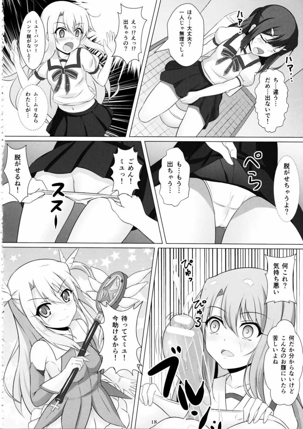 魔法少女はぎょう虫がお好き - page17