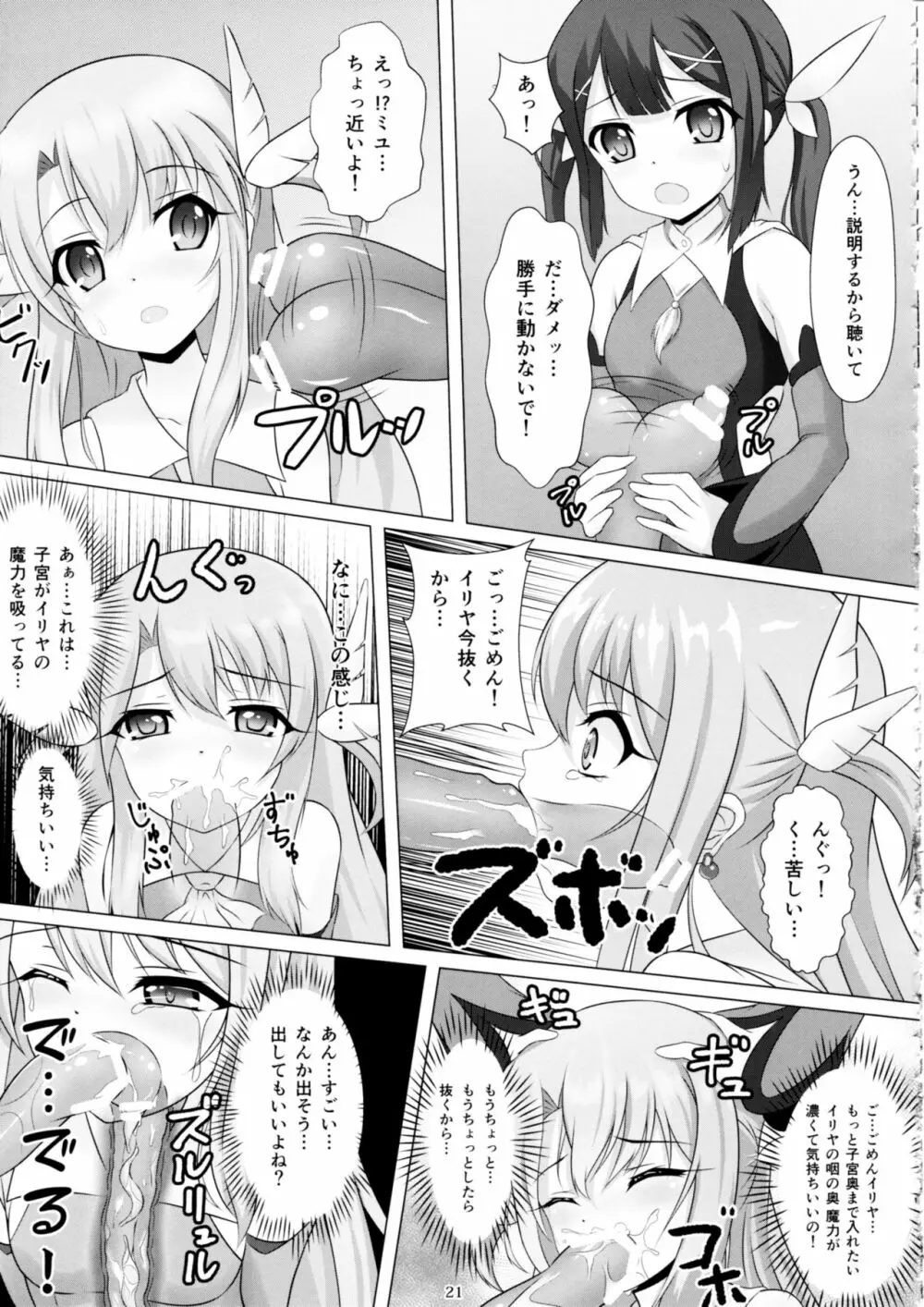 魔法少女はぎょう虫がお好き - page20