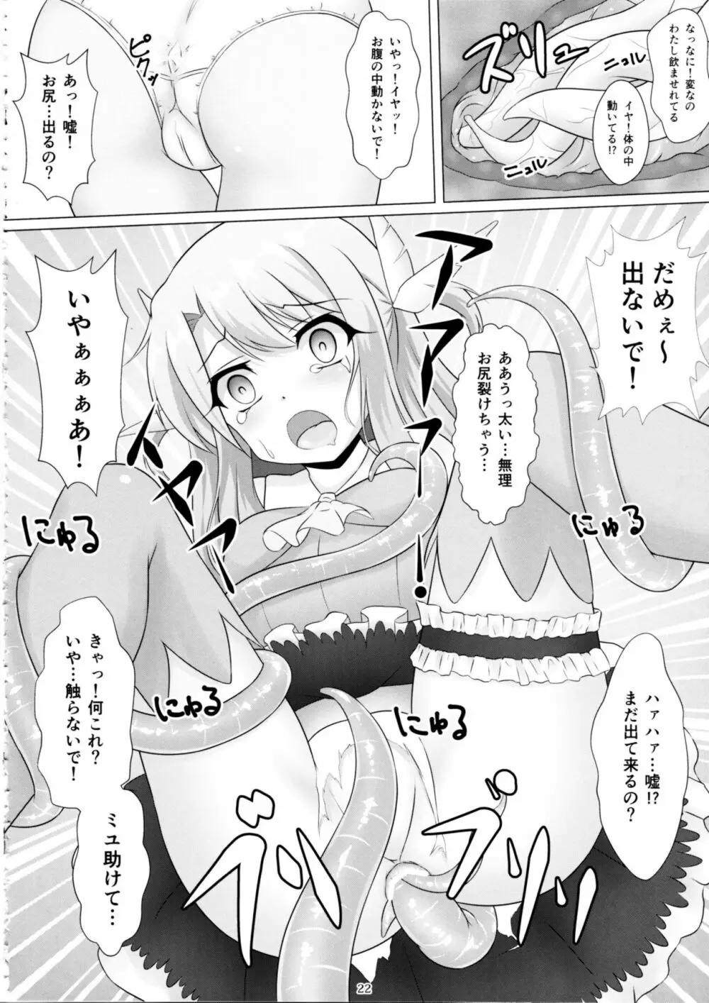 魔法少女はぎょう虫がお好き - page21