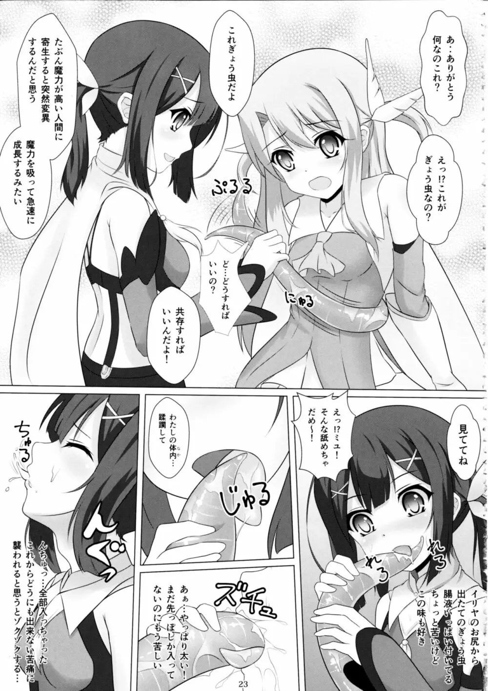 魔法少女はぎょう虫がお好き - page22