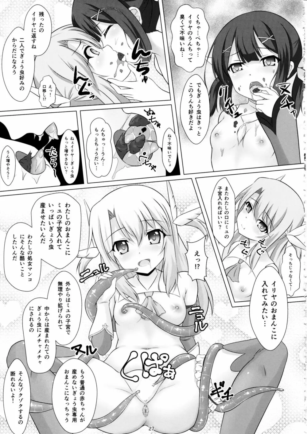 魔法少女はぎょう虫がお好き - page26