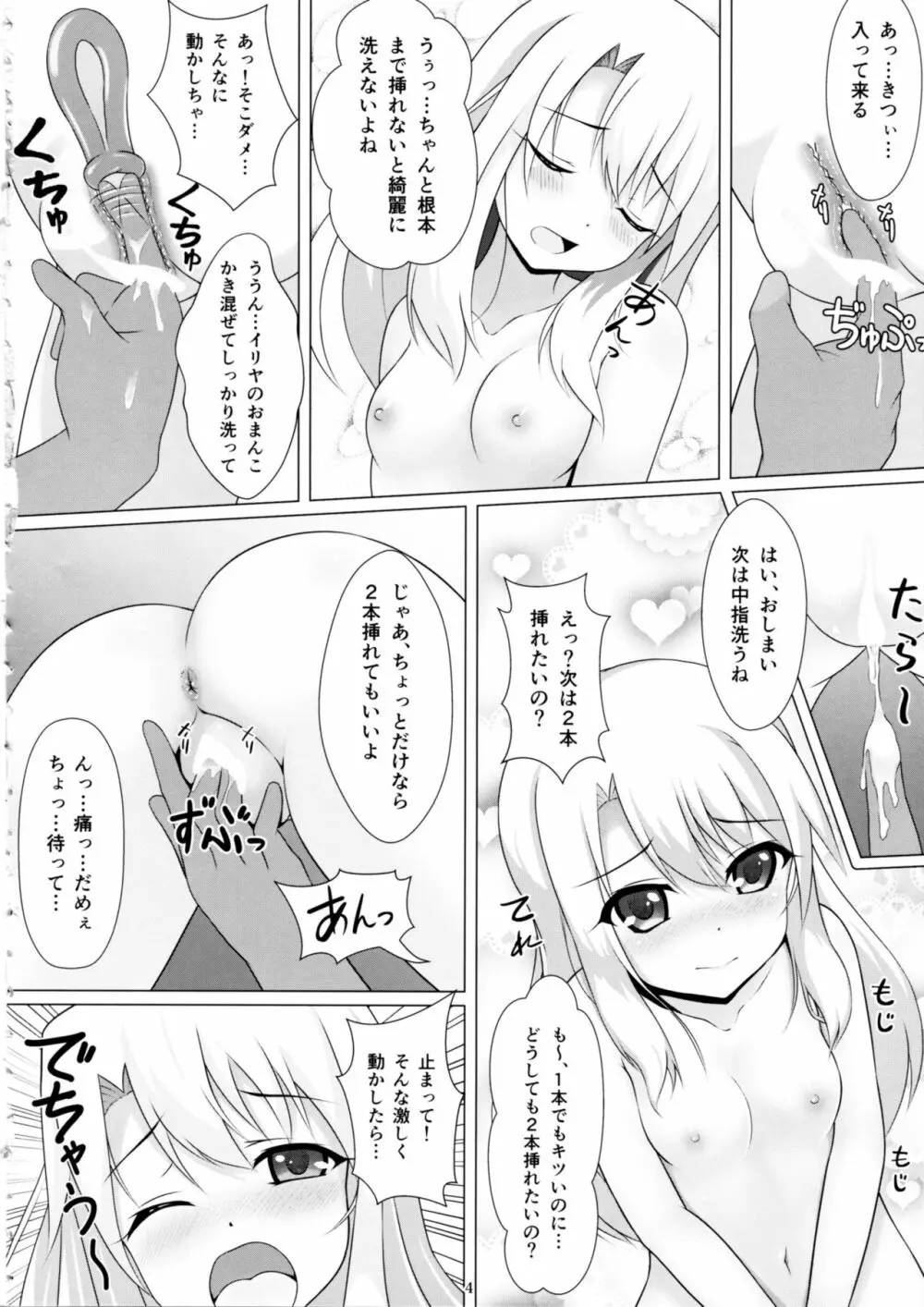 魔法少女はぎょう虫がお好き - page3