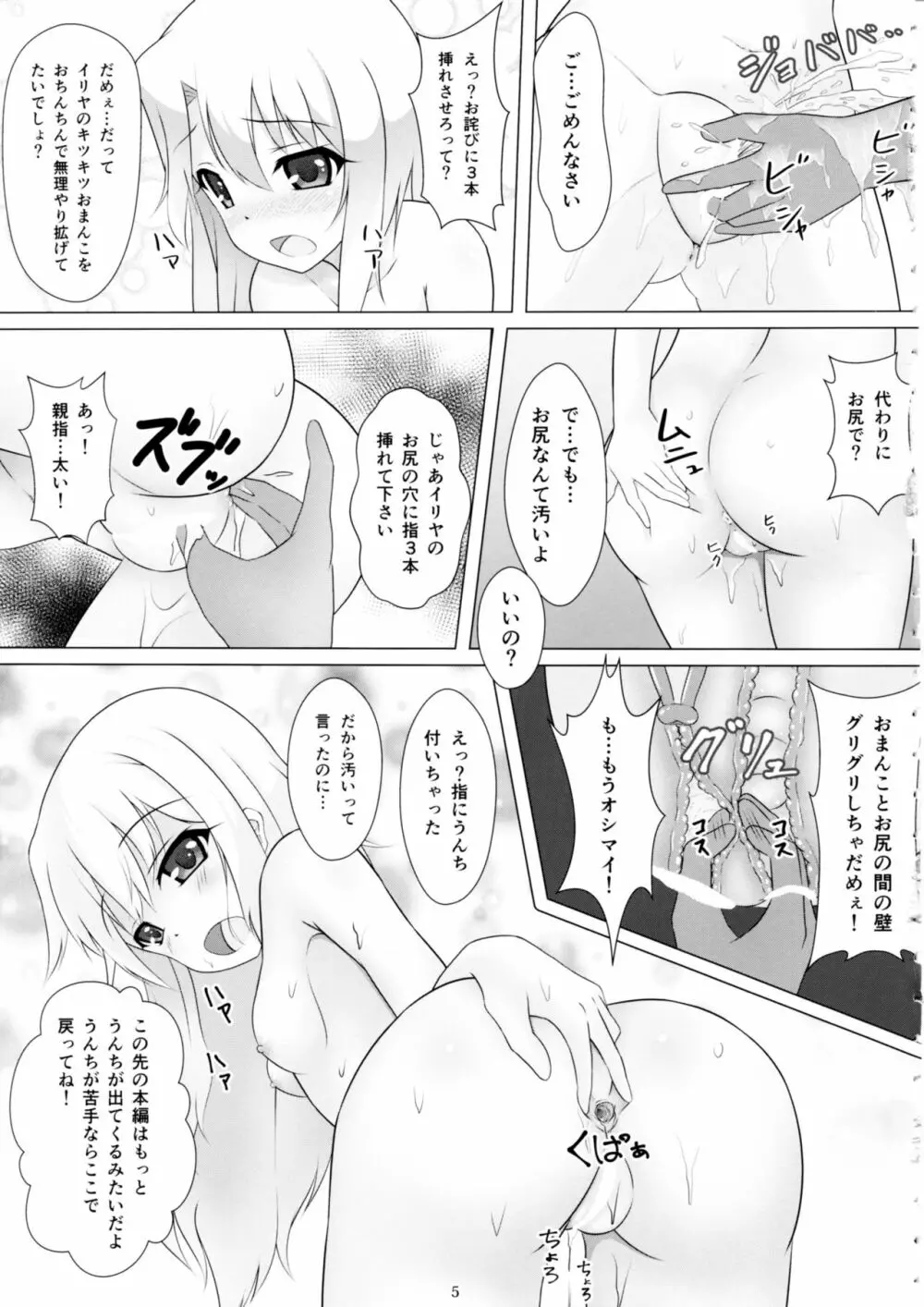 魔法少女はぎょう虫がお好き - page4