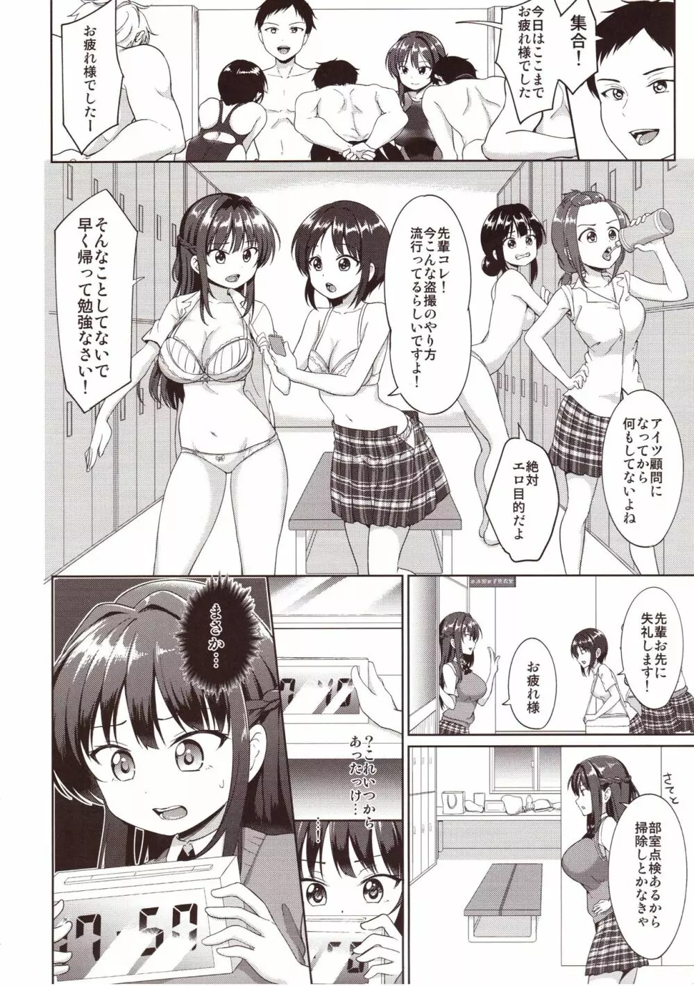 すずか調教記録 - page7