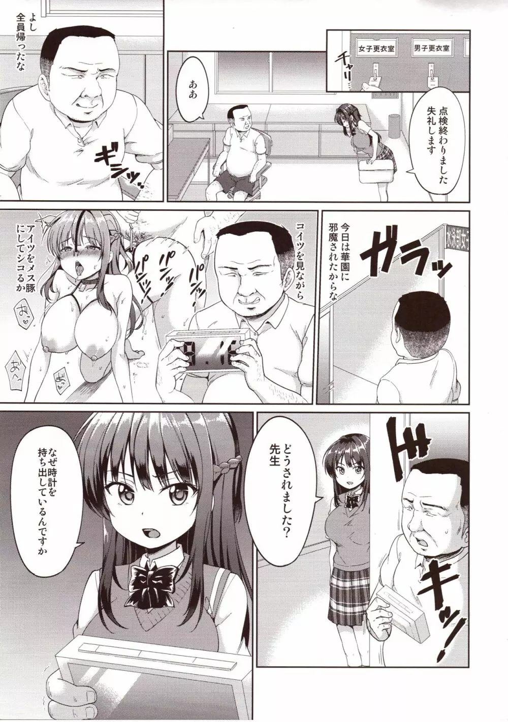 すずか調教記録 - page8