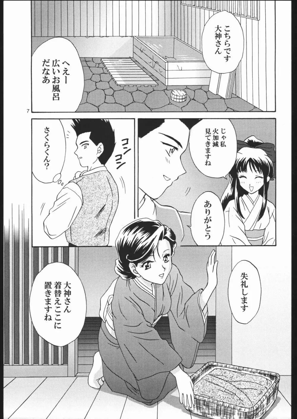 ママと遊ぼう！ - page6