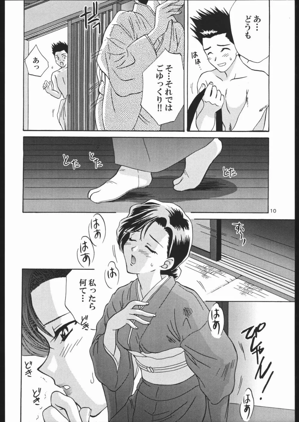 ママと遊ぼう！ - page9