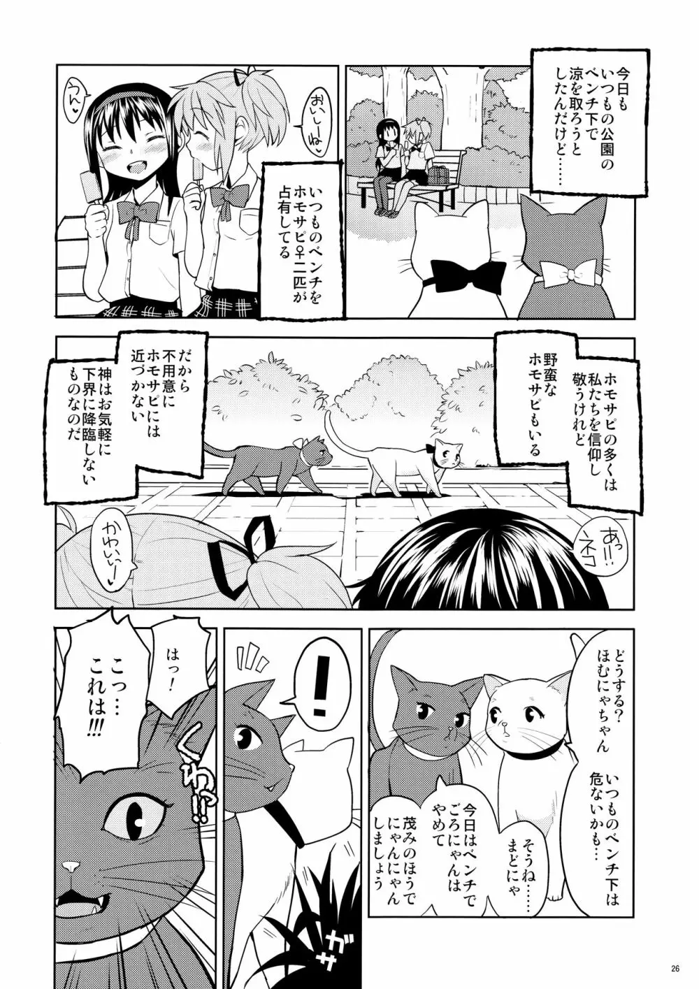 まとめたの。 - page28