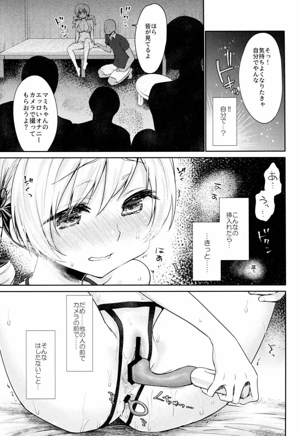 巴◯ミの♥マン開おもちゃレビュー - page15