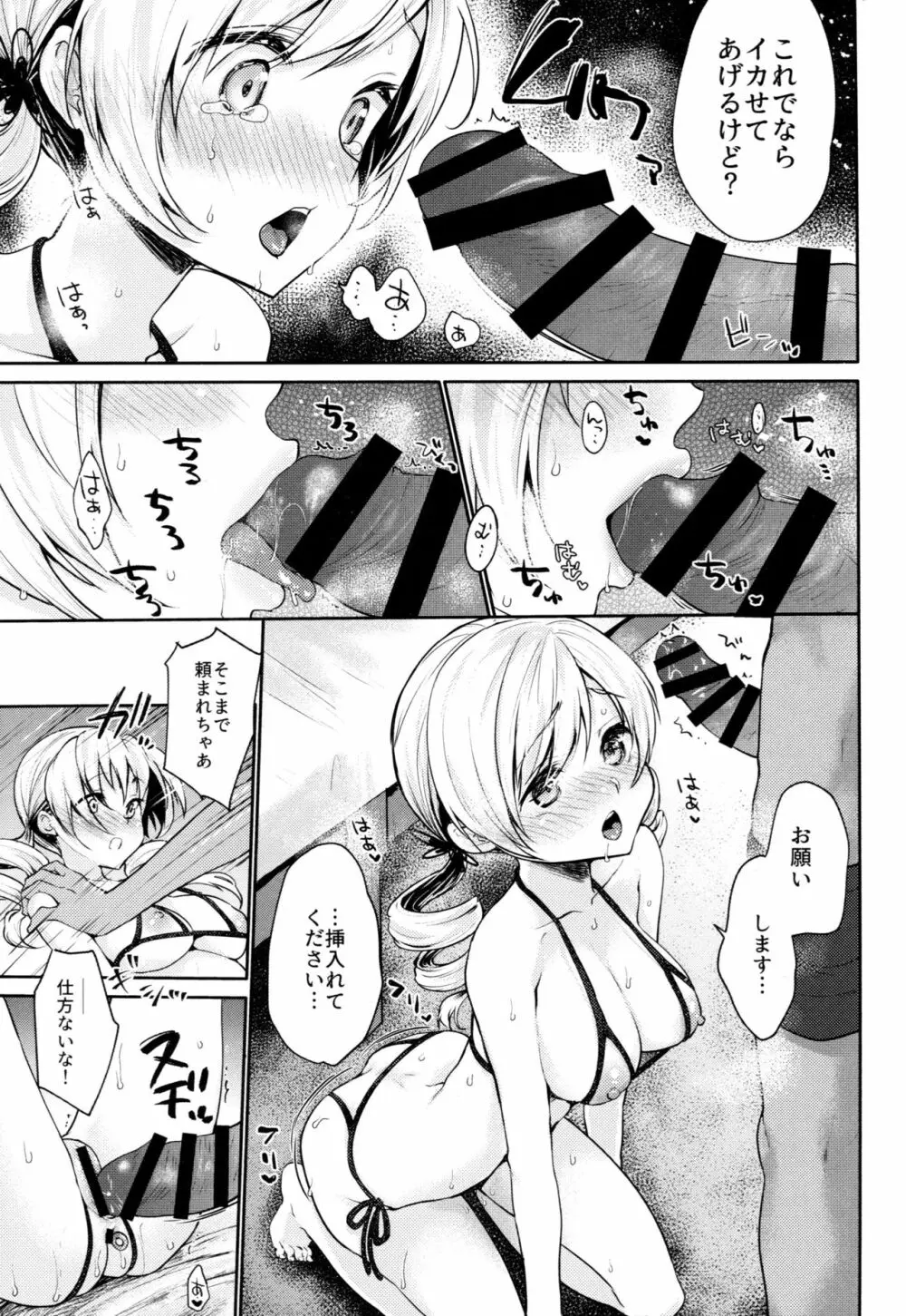 巴◯ミの♥マン開おもちゃレビュー - page19