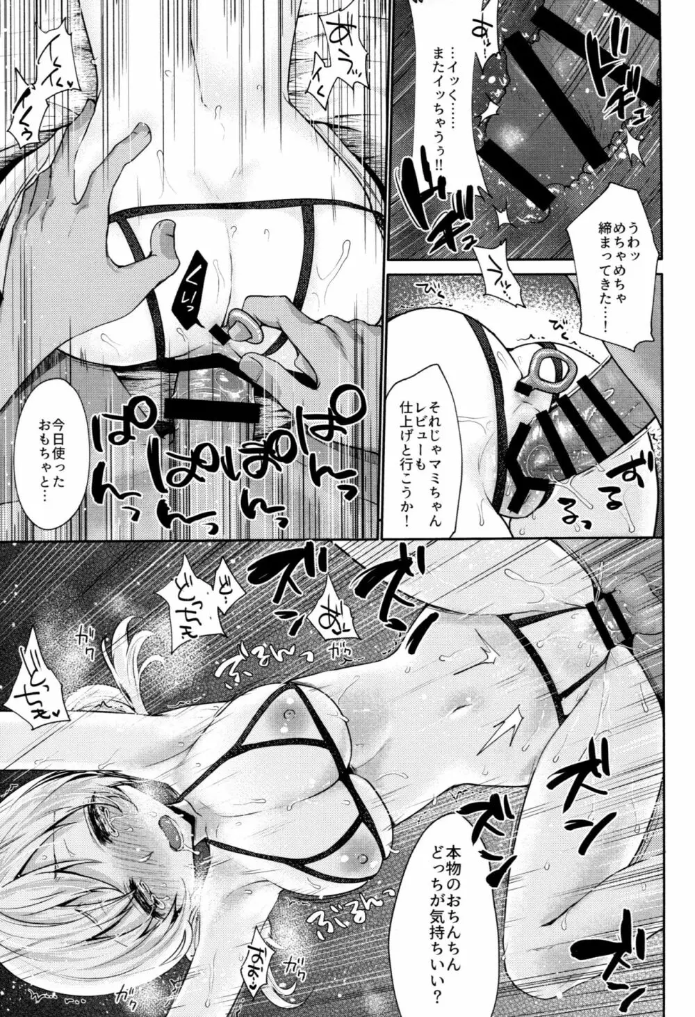 巴◯ミの♥マン開おもちゃレビュー - page23