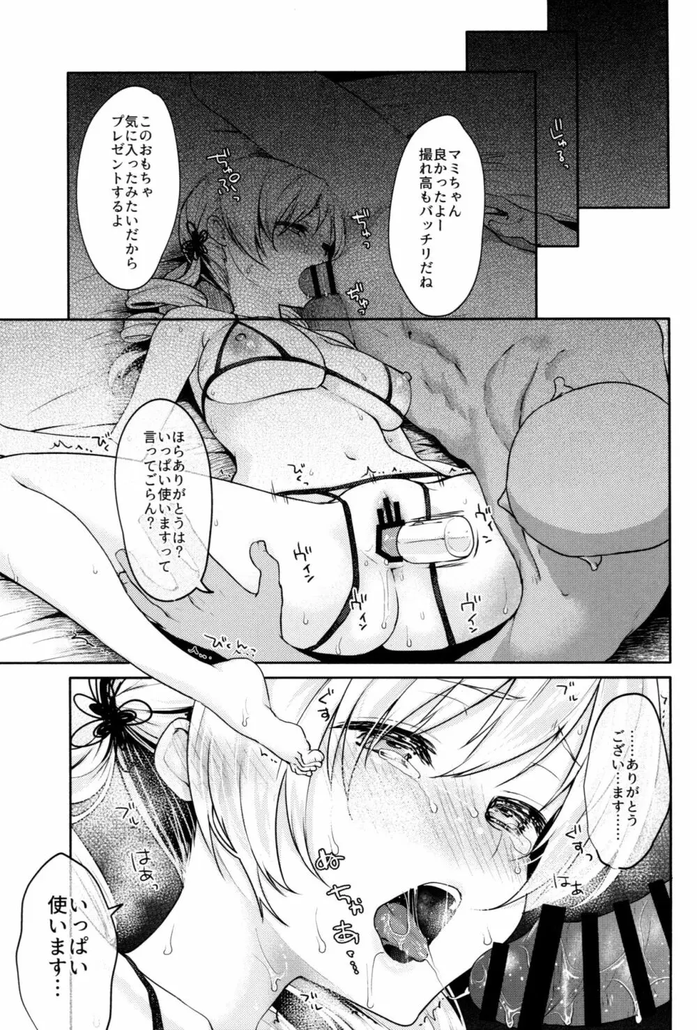 巴◯ミの♥マン開おもちゃレビュー - page25