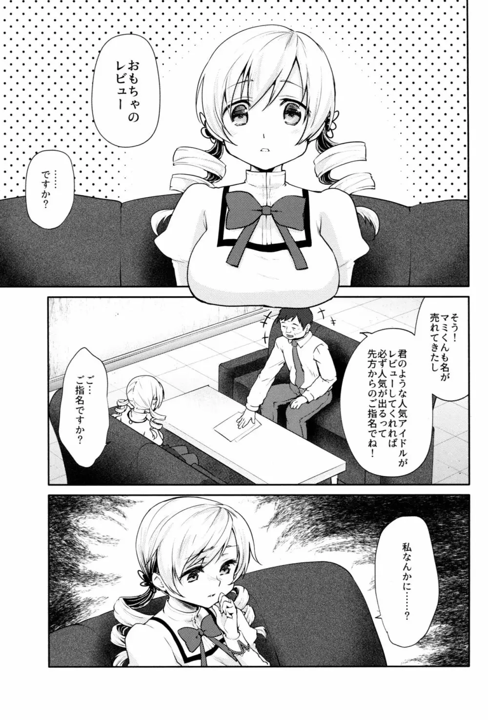 巴◯ミの♥マン開おもちゃレビュー - page3