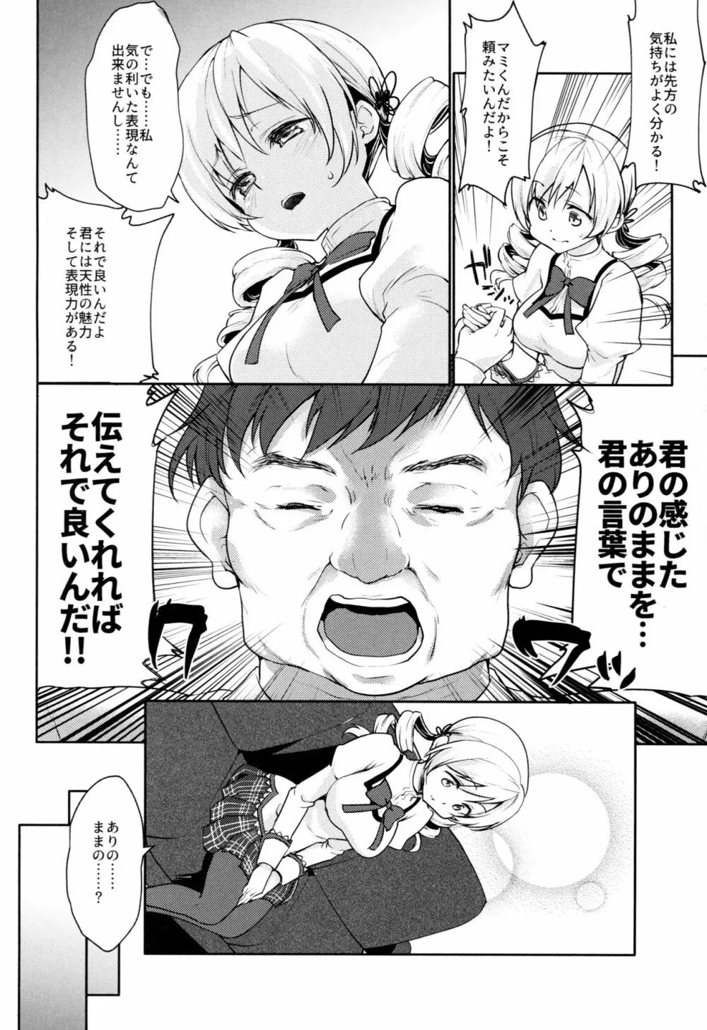 巴◯ミの♥マン開おもちゃレビュー - page4