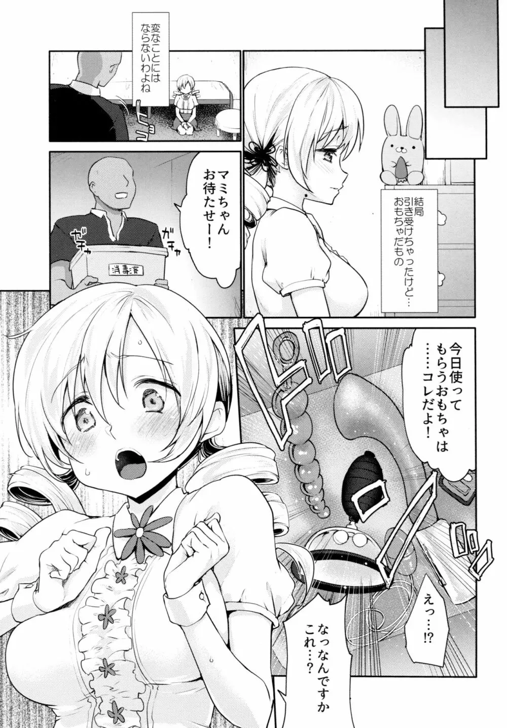 巴◯ミの♥マン開おもちゃレビュー - page5