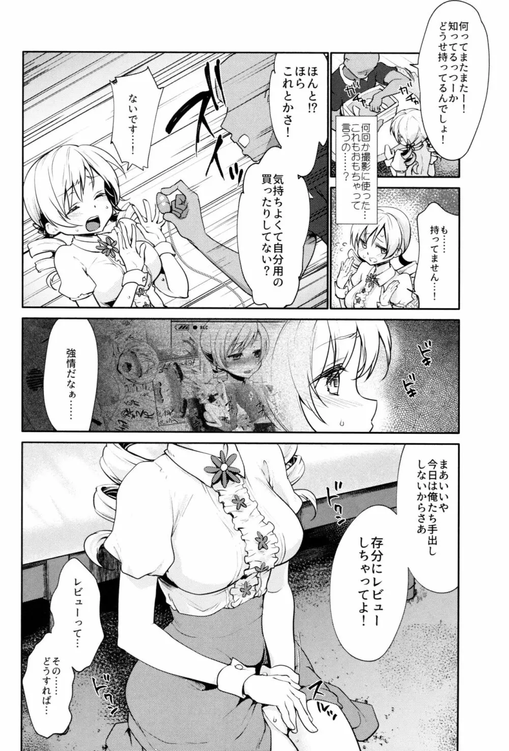 巴◯ミの♥マン開おもちゃレビュー - page6