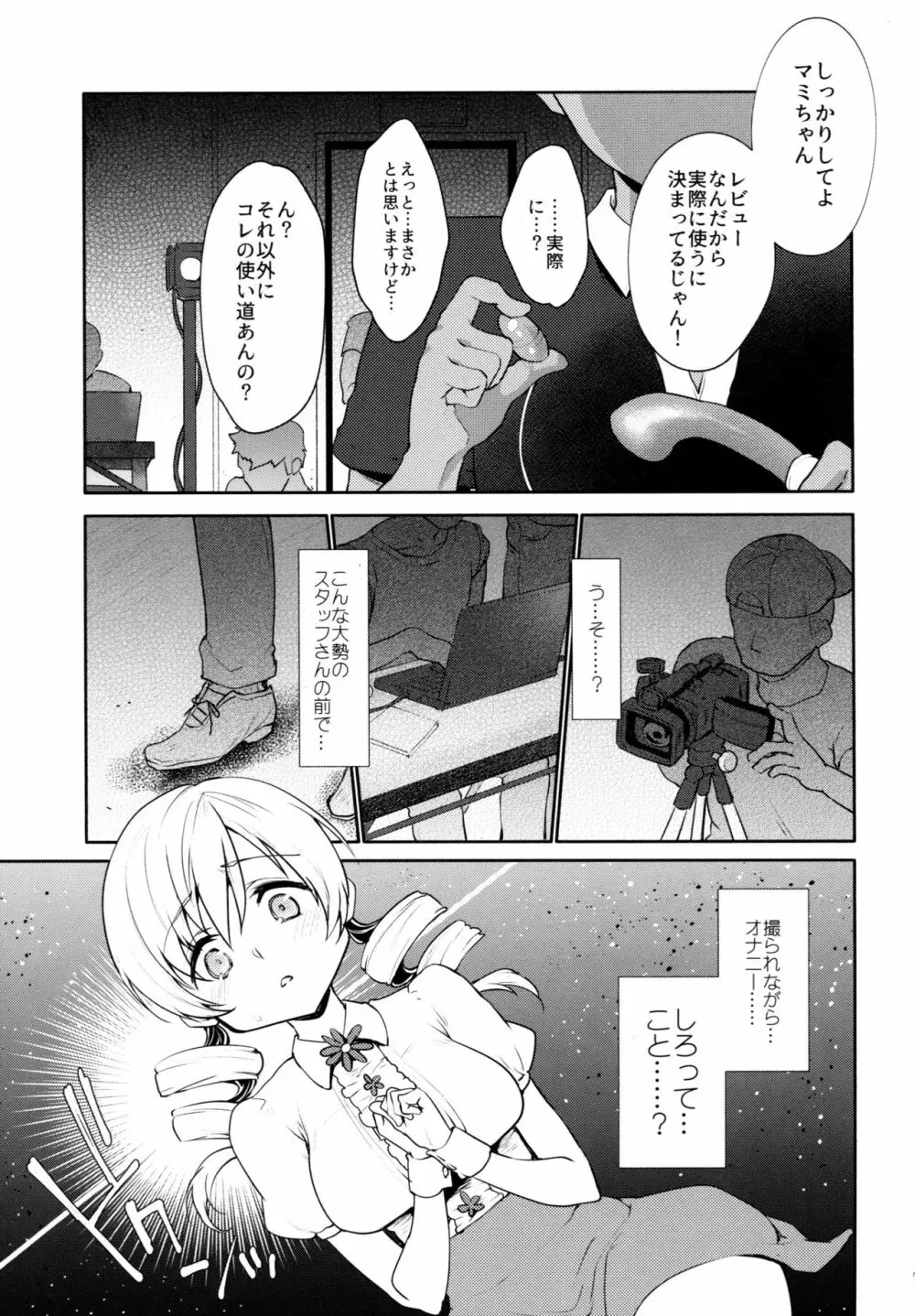 巴◯ミの♥マン開おもちゃレビュー - page7