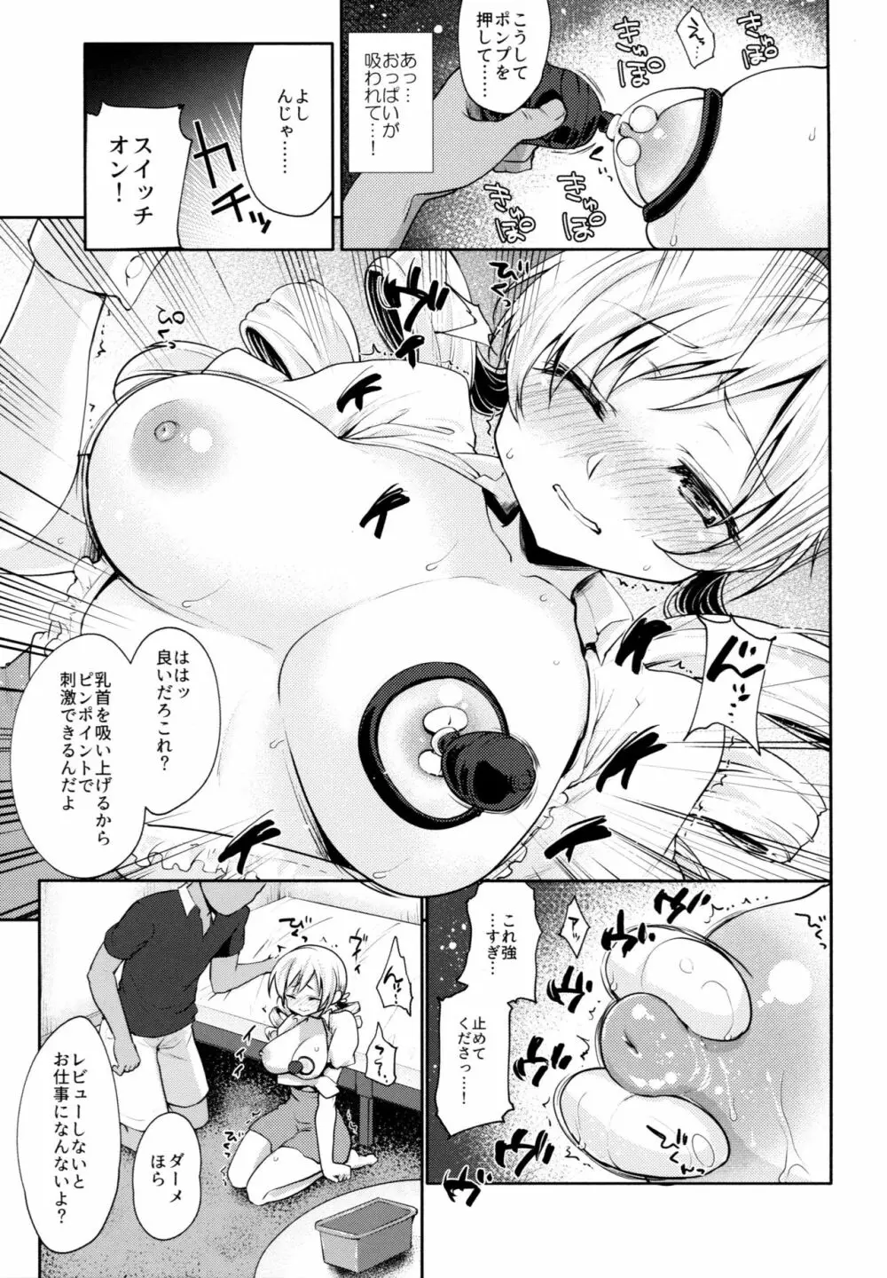 巴◯ミの♥マン開おもちゃレビュー - page9