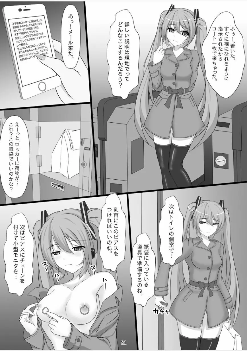 自虐の歌姫 - page20