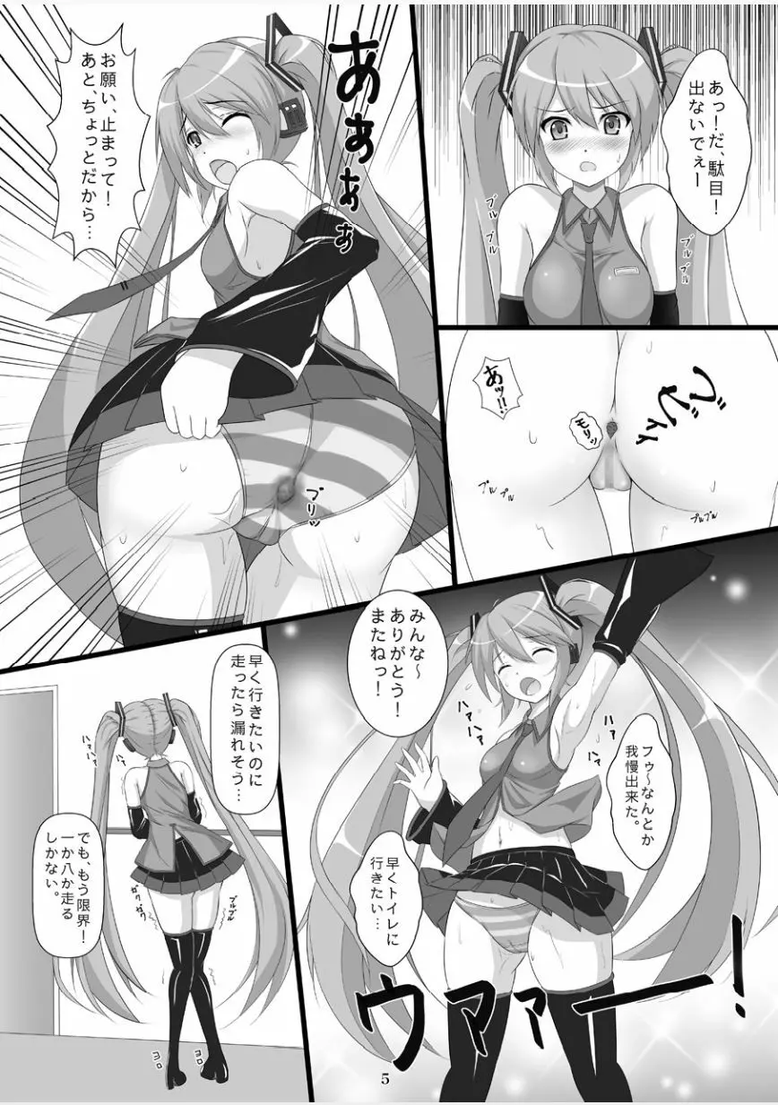 自虐の歌姫 - page4