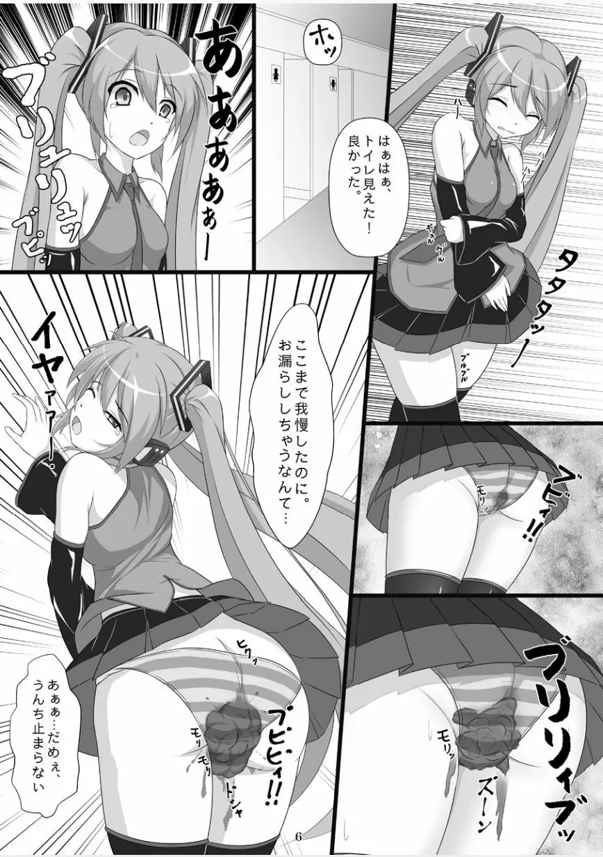 自虐の歌姫 - page5