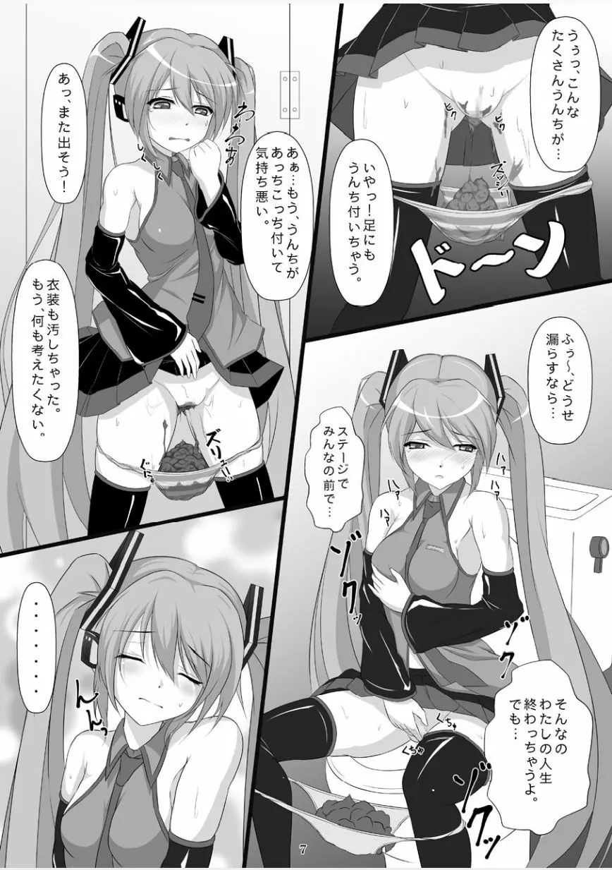 自虐の歌姫 - page6