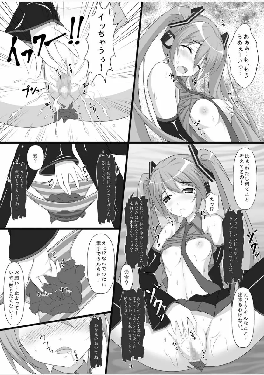 自虐の歌姫 - page8