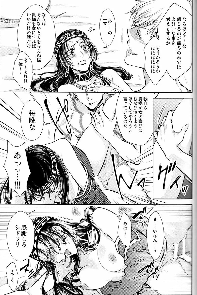 終わらない宴を - page26