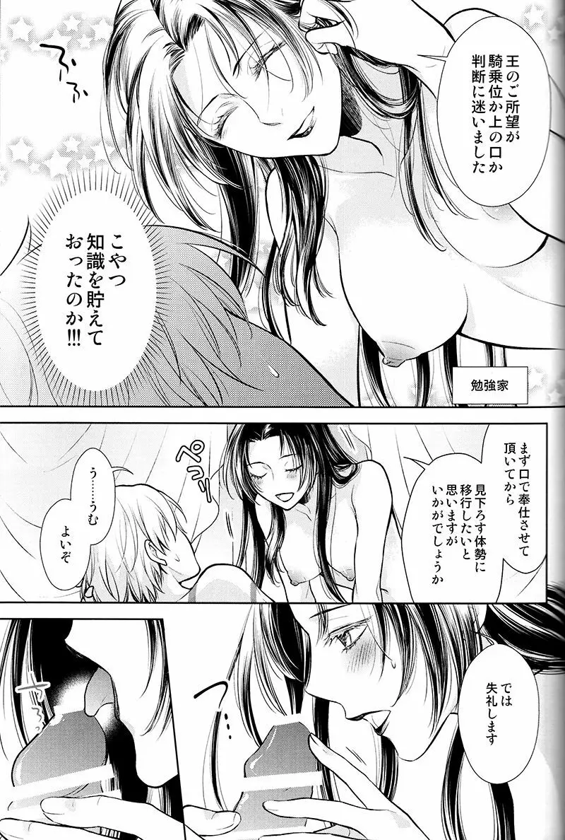 終わらない宴を - page34