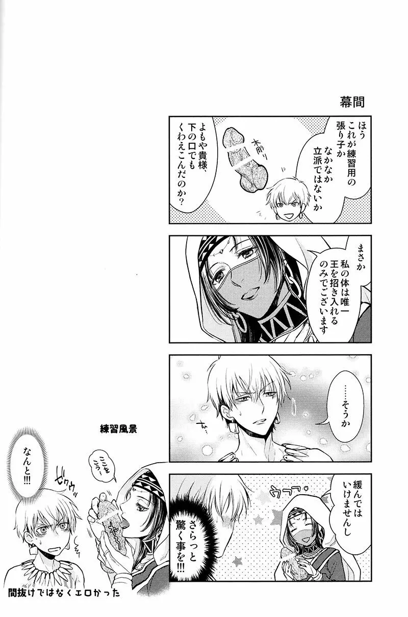 終わらない宴を - page41