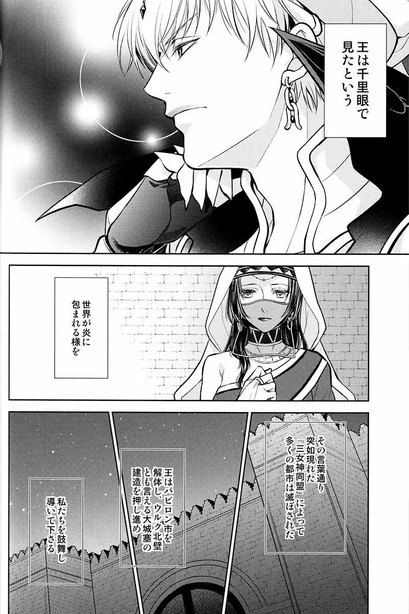 終わらない宴を - page43