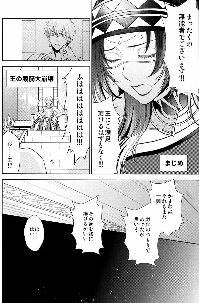 終わらない宴を - page9